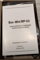 Модуль обхода штатного иммобилайзера (обходчик) BOS-MINI BP-03 #6, Светлана В.
