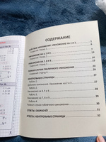 Федоскина О.В. Ступеньки к ОТЛИЧНО. 2-4 класс. Тренажер по устному счету. Табличное Умножение. #3, Елена Т.