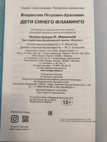 В. Крапивин. Дети синего фламинго. Увлекательное чтение и приключения для детей, мальчиков и девочек, подарок на новый год, день рождения | Крапивин В. #1, Марина А.