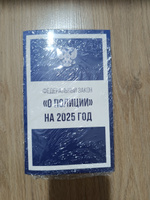 Федеральный закон "О полиции" на 2025 год #1, Тарас