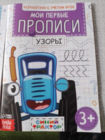 Прописи для дошкольников, Буква ленд Синий Трактор, "Мои первые прописи", подготовка к школе 6 7 лет #6, Сергей Р.