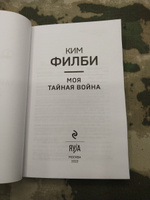 Моя тайная война #6, Кирилл Н.