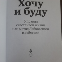 Комплект из 2-х книг: Хочу и буду + Люблю и понимаю | Лабковский Михаил #1, Виктория З.