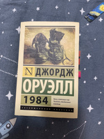 1984 (новый перевод) | Оруэлл Джордж #67, Владилен В.