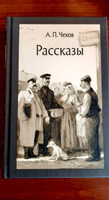 Рассказы. Чехов А. П. | Чехов Антон Павлович #3, Юлия О.