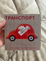 Книжки-картонки Транспорт #5, Линда С.