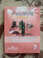 Английский в фокусе (Spotlight). Тренировочные упражнения в формате ОГЭ(ГИА). 7 кл. | Ваулина Юлия Евгеньевна, Подоляко Ольга Евгеньевна #5, Ольга Б.