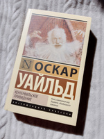 Кентервильское привидение | Уайльд Оскар #8, Александр В.