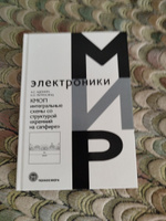 КМОП интегральные схемы со структурой "кремний на сафире" #1, Евгений Щ.