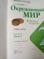 Окружающий мир. 2 класс. Рабочая тетрадь в 2-х частях (Школа России) Плешаков. Комплект. НОВЫЙ ФГОС #4, Екатерина Т.