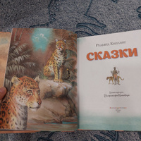 Сказки (ил  В  Канивца). | Киплинг Редьярд Джозеф #3, Юлия