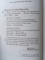 Крутая дамочка, или Нежнее, чем польская панна | Вильмонт Екатерина Николаевна #4, Ольга Т.