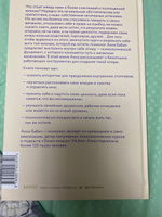 Книга по психологии Внутренняя опора. В любой ситуации возвращайтесь к себе | Бабич Анна #1, Раиса Ш.