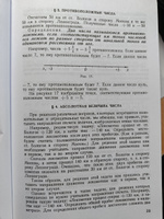 Элементарная алгебра. Пособие для самообразования (1970) | Туманов Савелий Иванович #3, Анастасия 