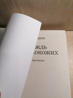 Вождь краснокожих | О. Генри #3, Любовь П.