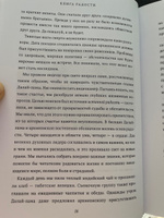 Книга радости. Как быть счастливым в меняющемся мире | Туту Десмонд, Абрамс Дуглас #8, Ксения Я.