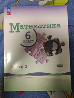 Комплект Математика 6 класс Учебник 1 и 2 часть #3, Владимир Р. 