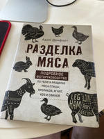 Разделка мяса. Подробное фоторуководство по убою и разделке мяса птицы, кроликов, ягнят, коз и свиней (книга в суперобложке) | Данфорт Адам #6, Филипп П.