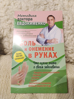 Боль и онемение в руках. Что нужно знать о своем заболевании | Евдокименко Павел Валериевич #1, Ольга Д.