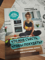 Что мне съесть, чтобы похудеть? Кулинарный проект #SEKTA | Маркес Ольга, Дегтярь Елена #1, Юлия Ф.