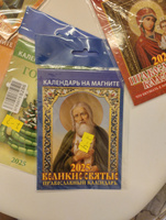 Календарь настенный отрывной на магните "Великие святые. Православный календарь" 96х135 на 2025 год #6, Светлана Ш.