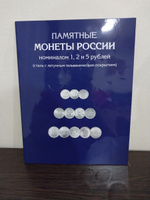 Альбом-планшет для памятных и юбилейных монет номиналом 1, 2, 5 рублей #7, Анна В.