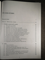 Квантовые информационные системы. Теория и практика применения. | Запрягаев С. А. #4, алексей