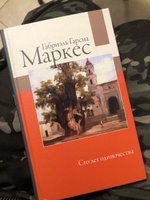 Сто лет одиночества | Маркес Габриэль Гарсиа #60, Виталий С.