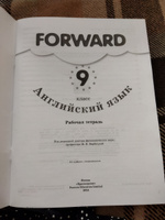 Английский язык. 9 класс. Рабочая тетрадь. Forward | Вербицкая М. В. #4, Ирина Ш.