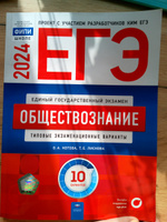 ЕГЭ-2024. Обществознание: типовые экзаменационные варианты: 10 вариантов | Котова О. А., Лискова Т. Е. #6, Яна К.