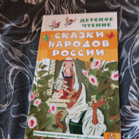 Сказки народов России | Толстой Алексей Николаевич, Платонов Андрей Платонович #7, Анна К.