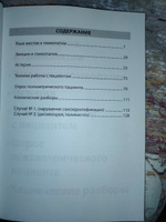 Гомеопатия в клинической практике. Часть 5. Язык жестов. Эмоции и гомеопатия. Техники работы. | Кулкарни Аджит #2, Александра Н.