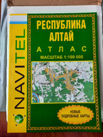 Атлас Республики Алтай | Ершова Светлана #5, Антон М.