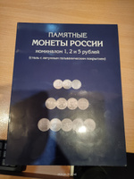 Набор альбомов-планшетов для памятных 10-рублевых стальных монет и монет номиналом 1,2,5 рублей #5, А. З.