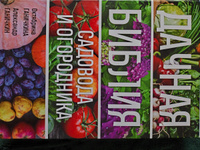 Дачная библия садовода и огородника (новое оформление) | Ганичкина Октябрина Алексеевна, Ганичкин Александр Владимирович #7, ирина с.
