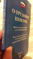 О трудовых пенсиях № 173-ФЗ. О страховых пенсиях № 400-ФЗ. Сборник нормативных актов. #2, Ольга Н.