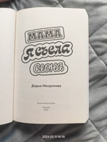 Мама, я съела слона | Месропова Дарья Константиновна #2, Виктория Г.