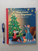 Как стать Дедом Морозом. Зимние истории для детей | Балашова Мария #3, Светлана П.