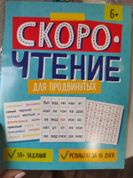 Книжка с заданиями для детей. Серия "Скорочтение" и "Скорочтение" 20х26 см 8л | Феникс #5, Анжелика И.