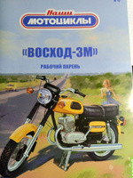 Наши мотоциклы №6, Восход-3М #22, Юлия Г.