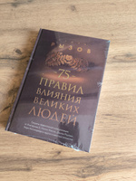 75 правил влияния великих людей. Секреты эффективной коммуникации от Екатерины II, Илона Маска, Джоан Роулинг, Генри Киссинджера и других известных личностей | Рызов Игорь Романович #1, Иван Б.