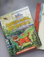 Заячьи лапы, Кот-Ворюга и другие рассказы (ил. А. Кардашука) | Паустовский Константин Георгиевич #4, Луговина Елена