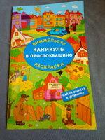 Каникулы в Простоквашино. Найди ошибку художника | Успенский Эдуард Николаевич #3, Марина Ш.