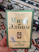 Вторники с Морри, или Величайший урок жизни | Элбом Митч #7, Асемгул А.