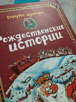 Рождественские истории Три книги в одной | Куннас Маури #3, Юлия А.