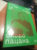 Слово пацана. Криминальный Татарстан 1970–2010-х | Гараев Роберт #6, дчб п.