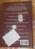 Как перестать беспокоиться и начать жить | Карнеги Дейл #7, Дмитрий С.