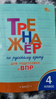 Тренажёр по русскому языку для подготовки к ВПР. 4 класс НОВЫЙ ФГОС | Клюхина Ирина Вячеславовна #1, Дарья