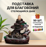 Подставка для благовоний стелющийся дым. Курильница Будда + 50 благовоний конусов #89, Екатерина К.