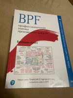 BPF: профессиональная оценка производительности | Грегг Брендан #1, Эмиль М.